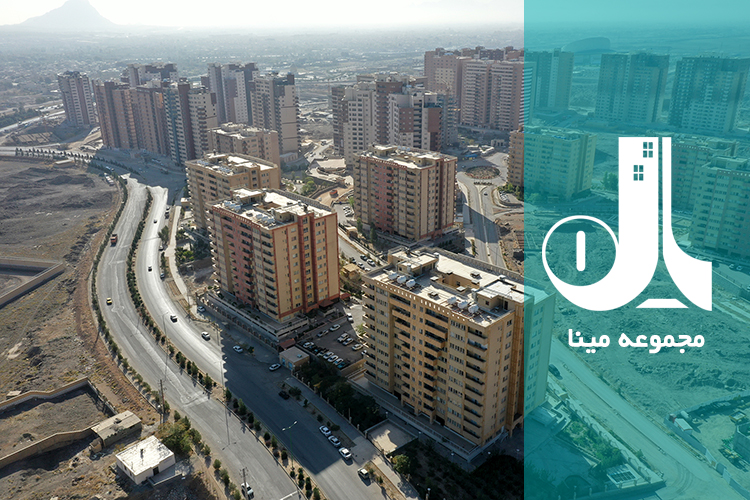 مجموعه مسکونی مینا