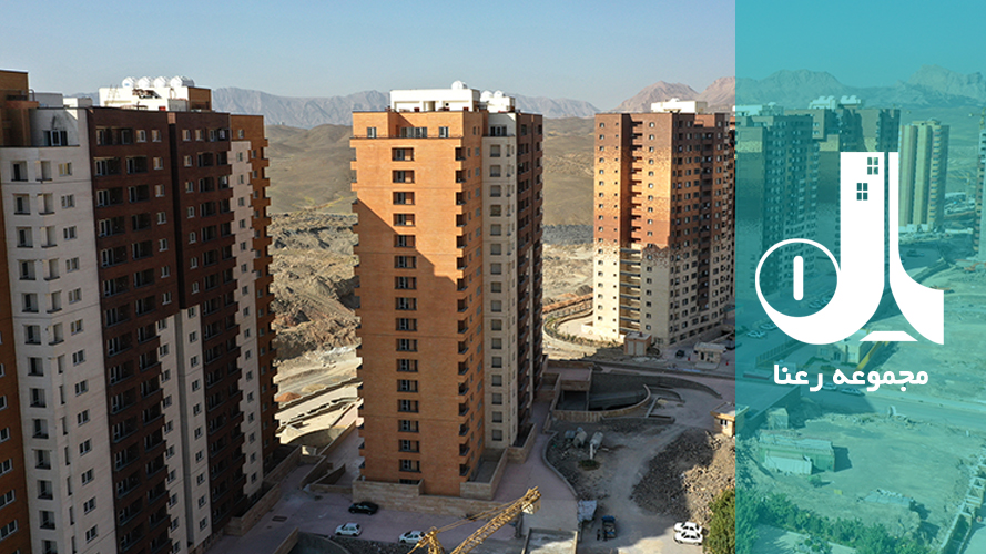 مجموعه مسکونی رعنا