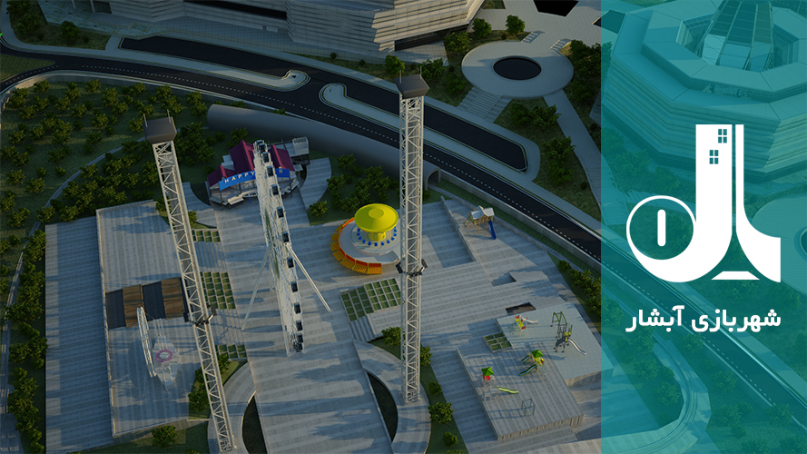 Amusement-Park-Abshar-Project-Keshvari شهربازی مجتمع بزرگ آبشار پروژه شهید کشوری