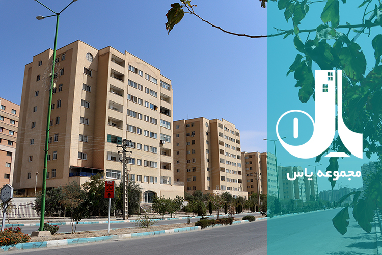 مجموعه مسکونی یاس